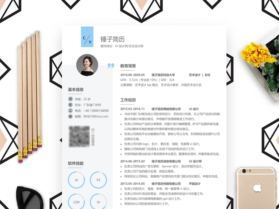 简历模板