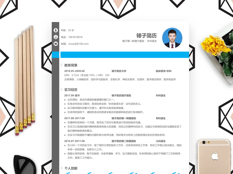简历模板
