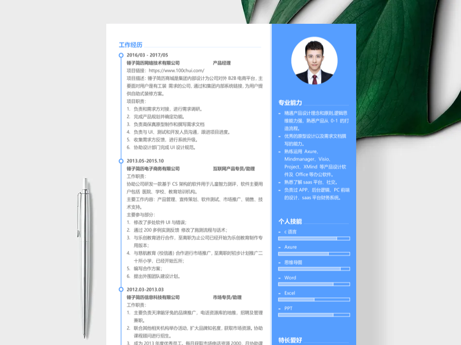 简历模板