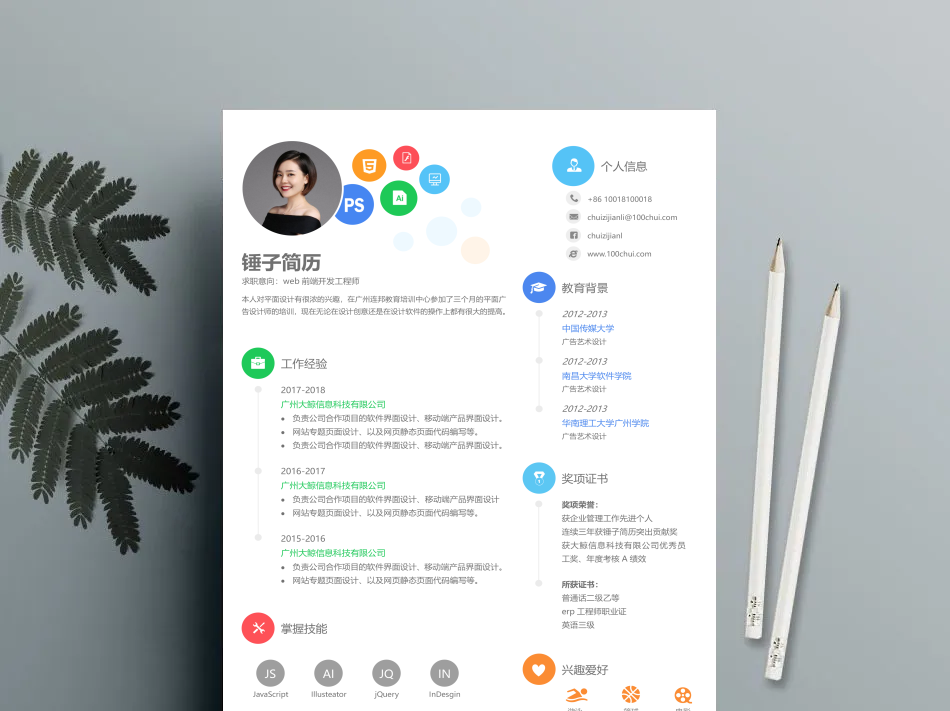 简历模板
