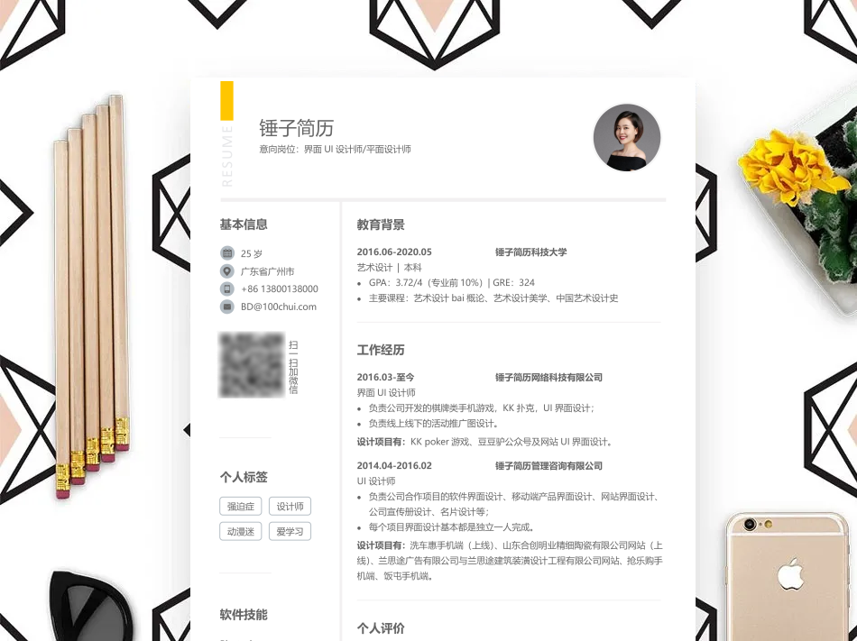 简历模板