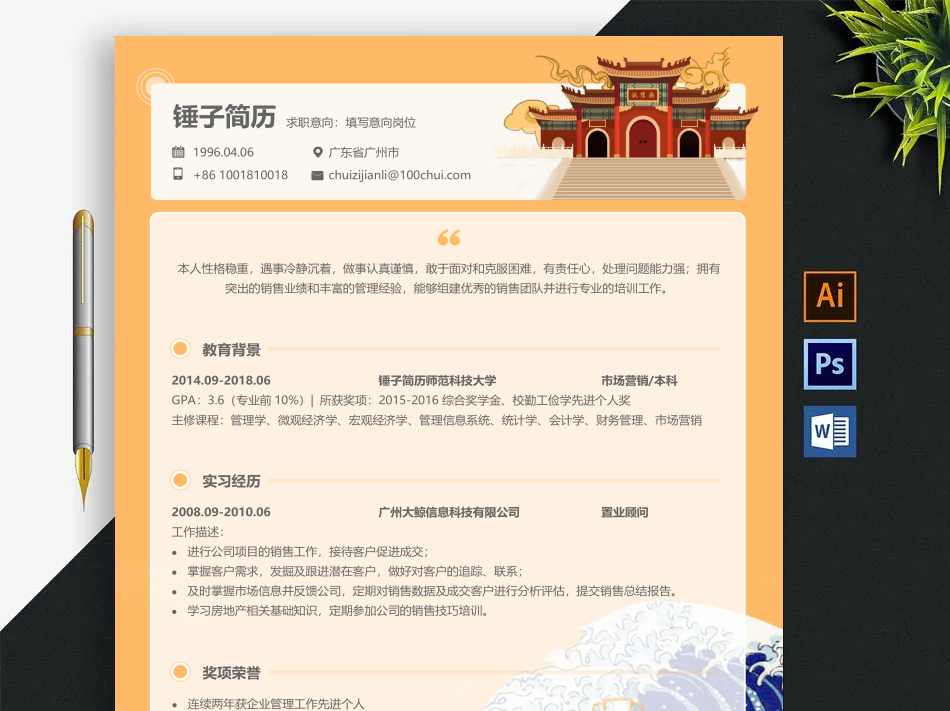 简历模板