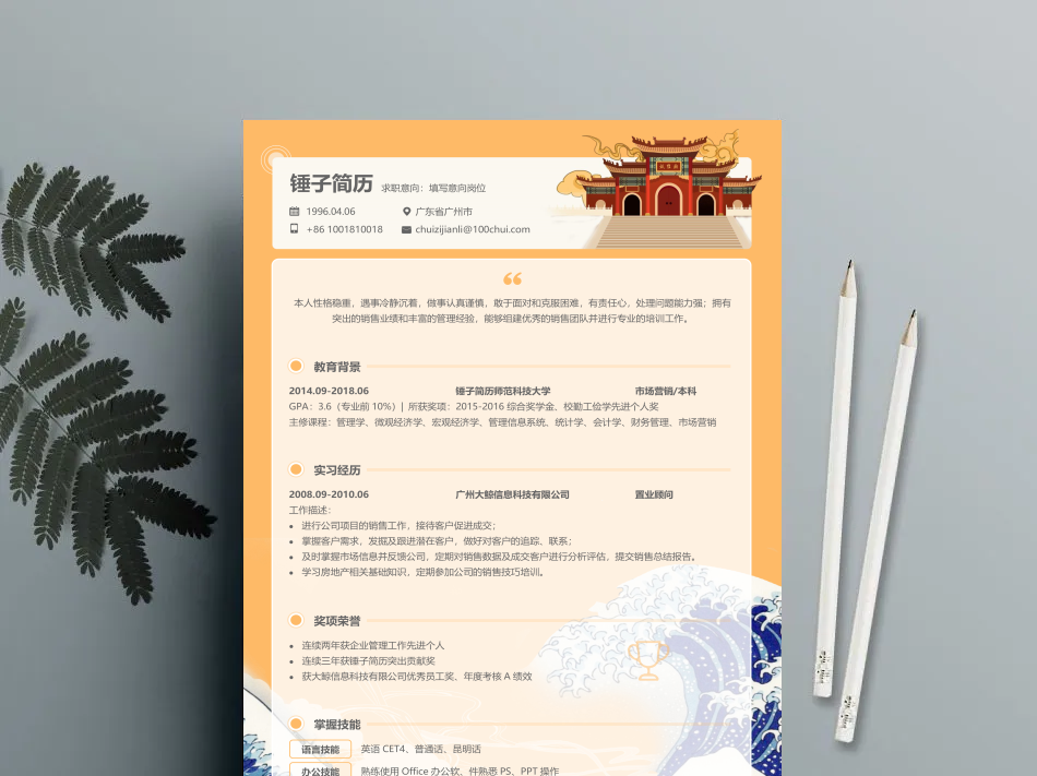 简历模板