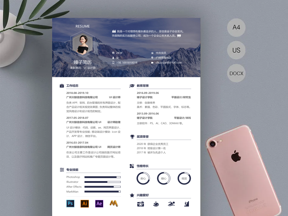 简历模板