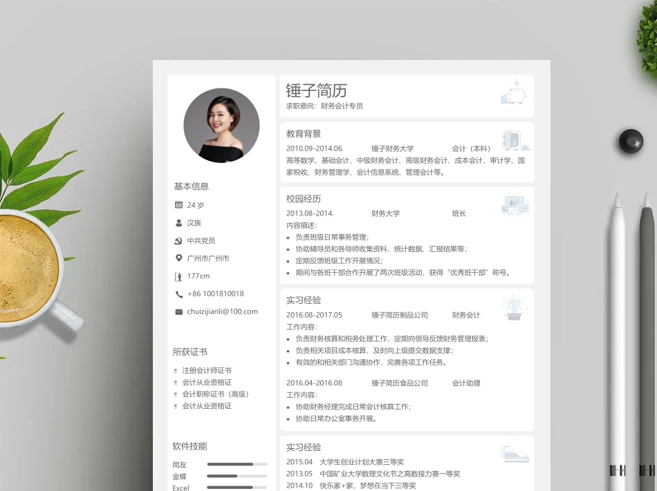简历模板