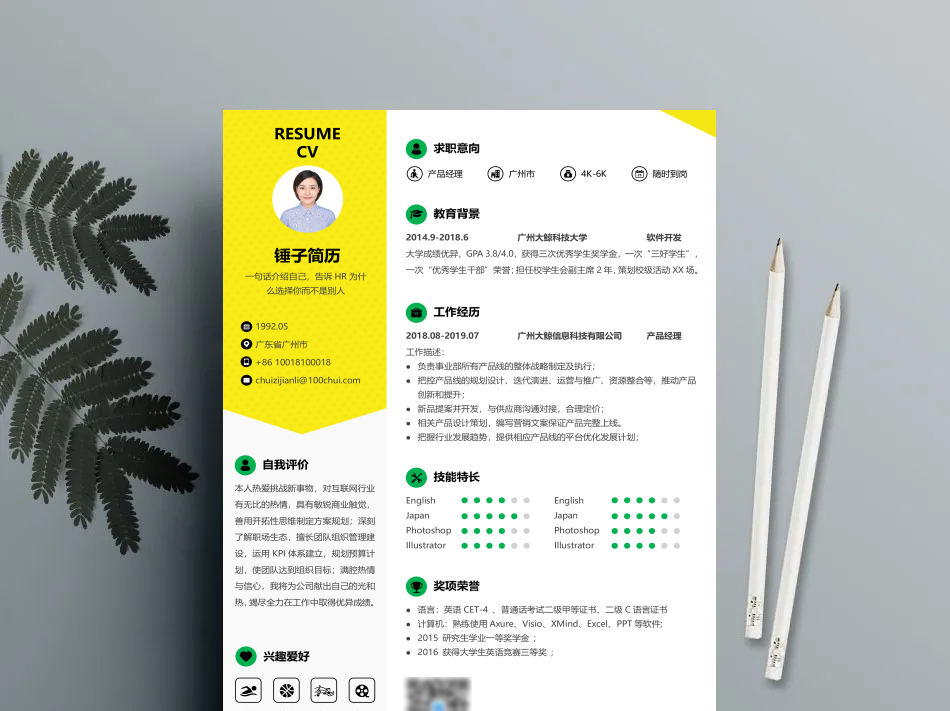 简历模板