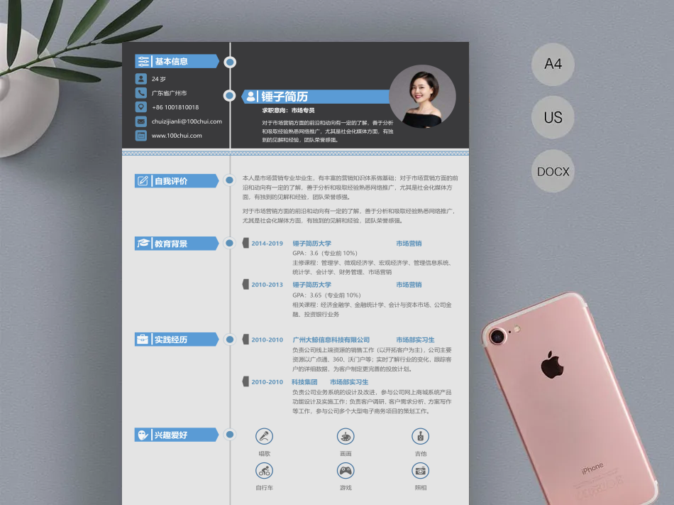 简历模板