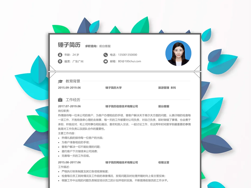 简历模板