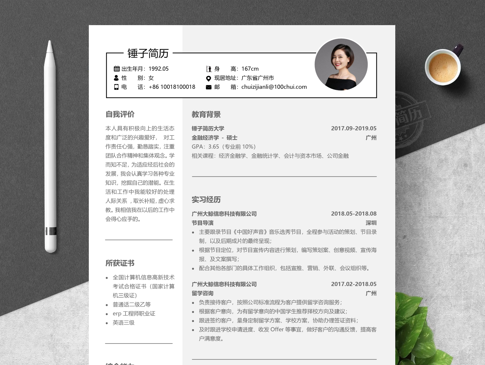 简历模板