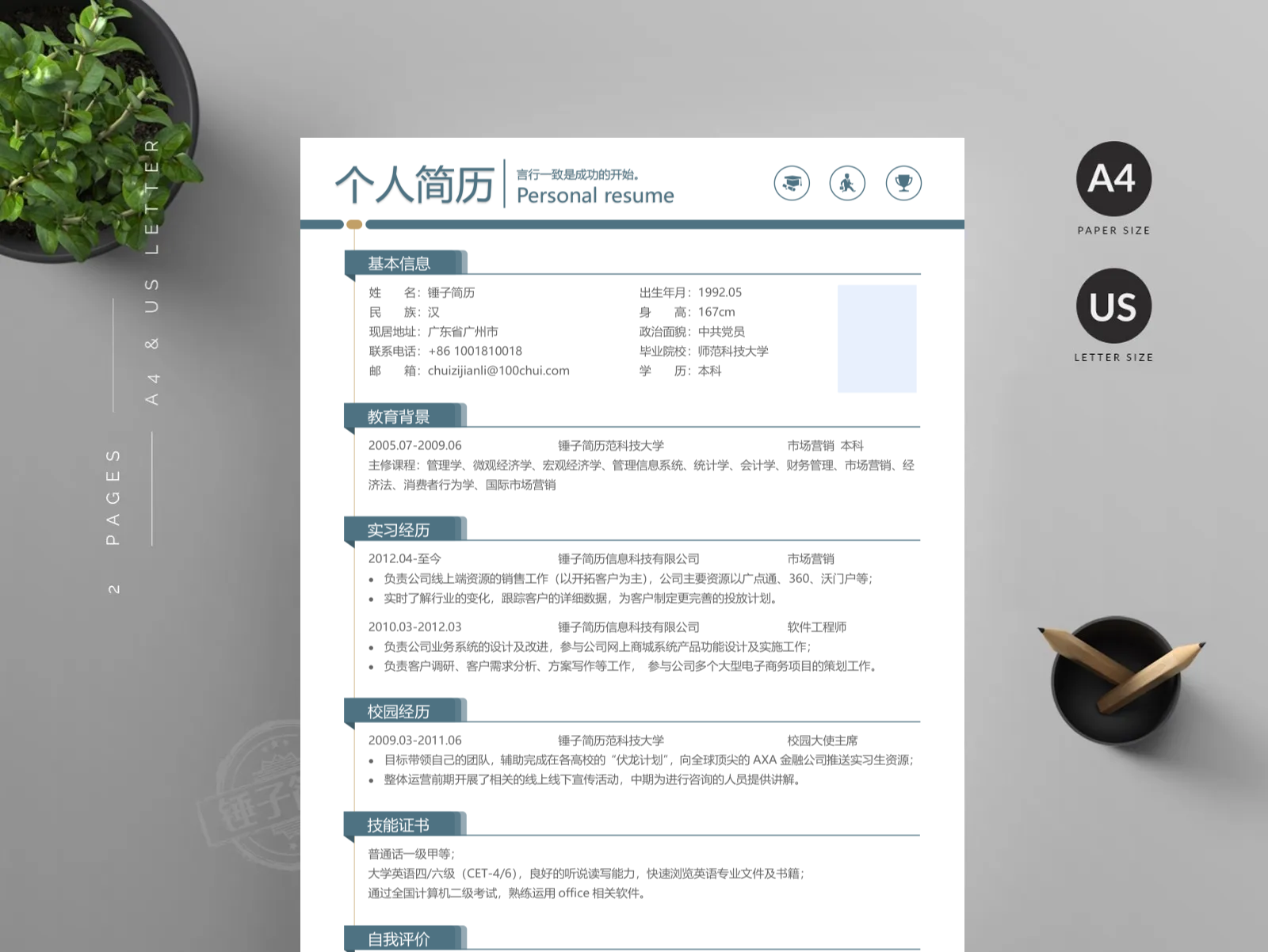 简历模板