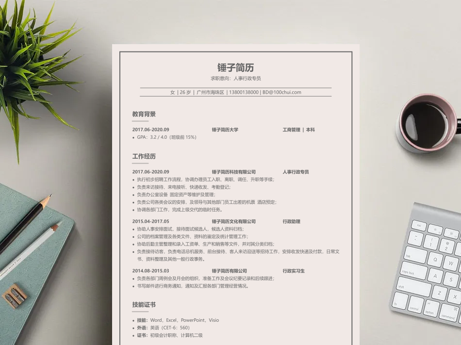 简历模板