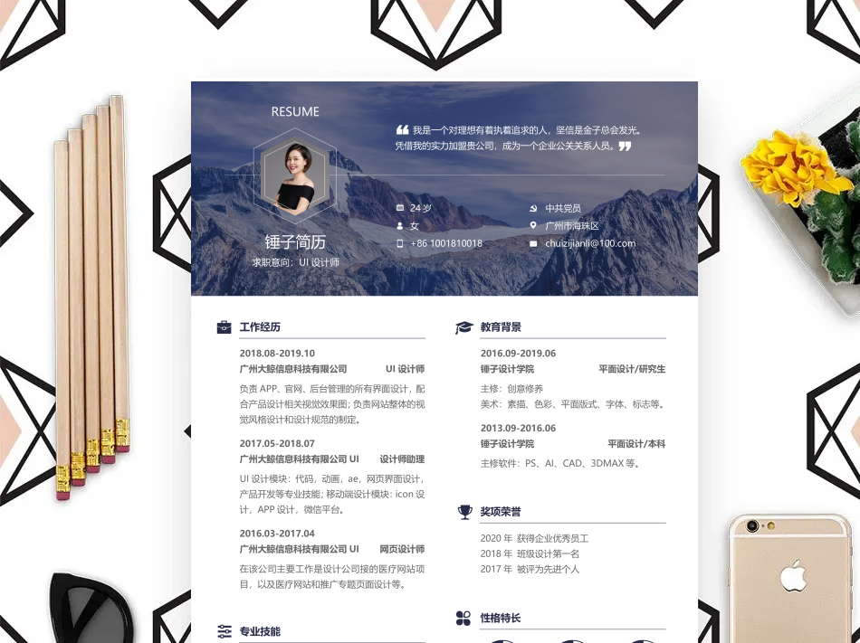 简历模板