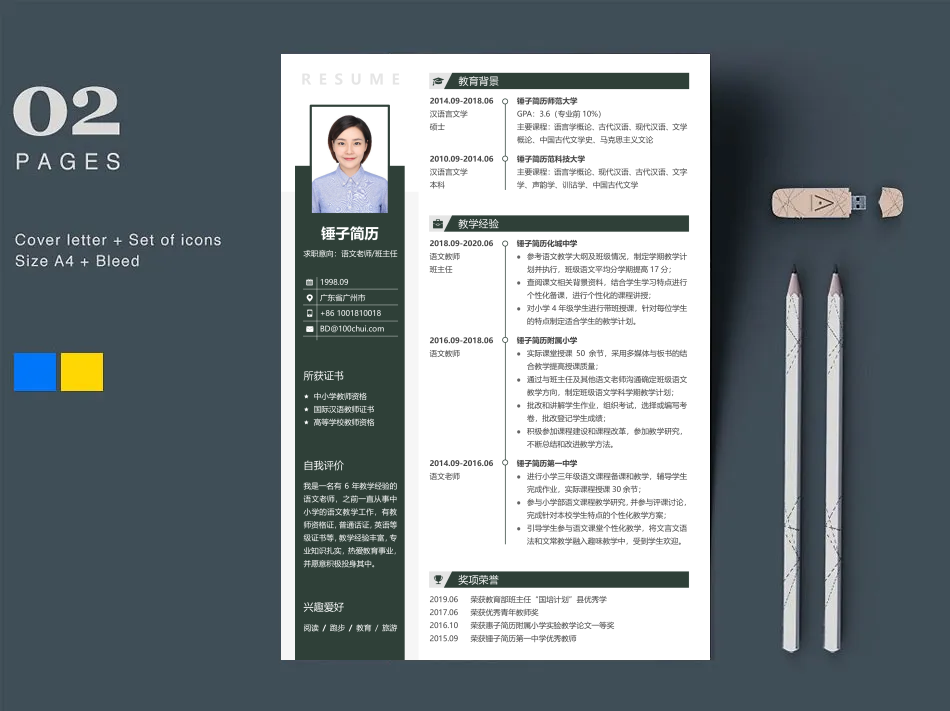 简历模板