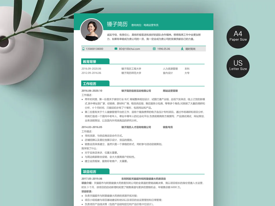 简历模板