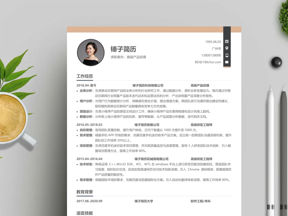 简历模板