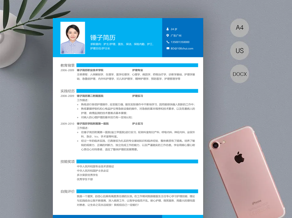 简历模板