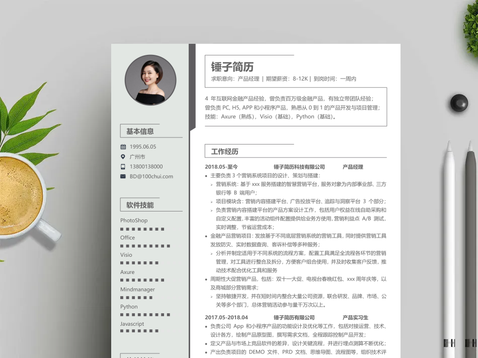简历模板