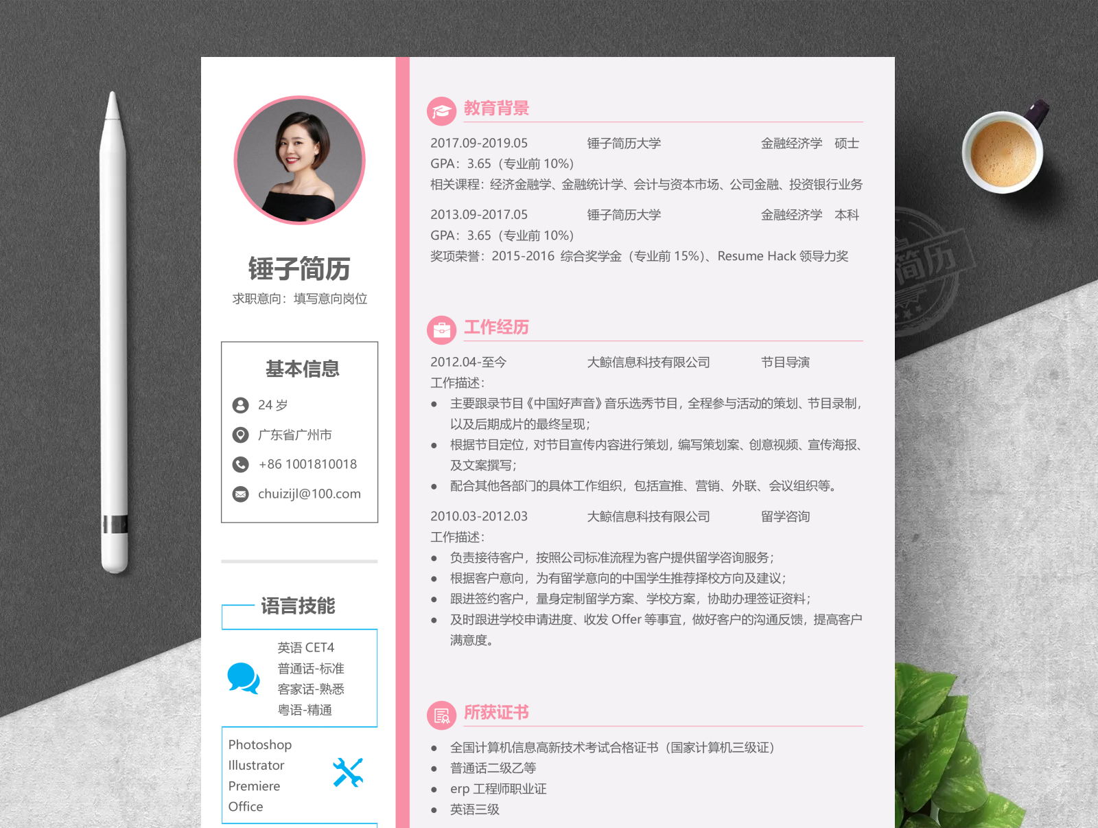 简历模板