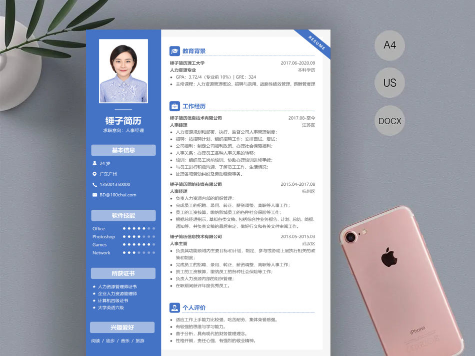 简历模板