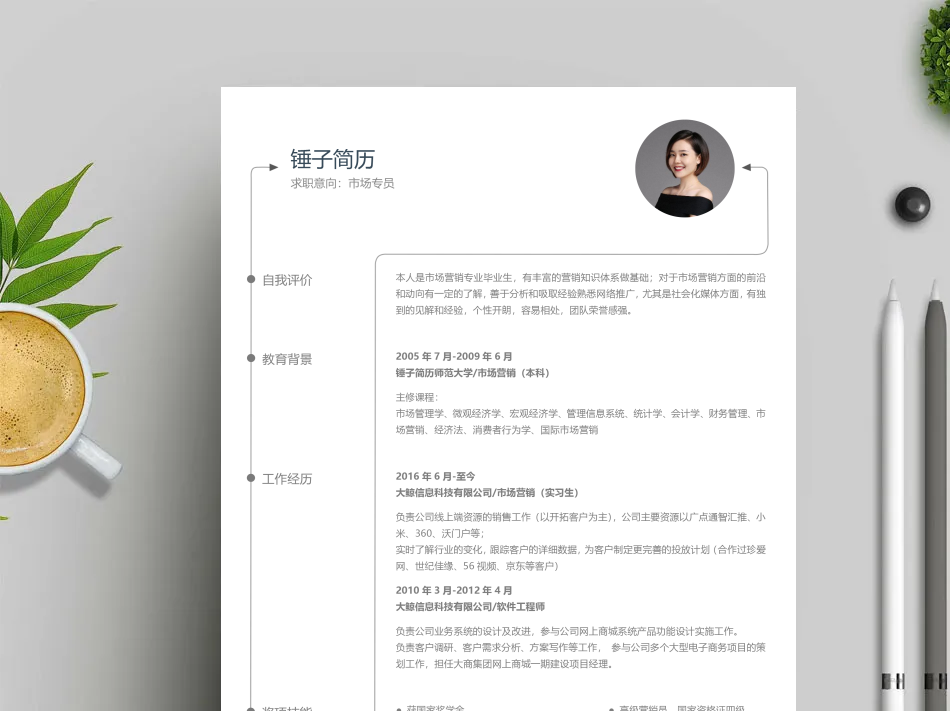 简历模板