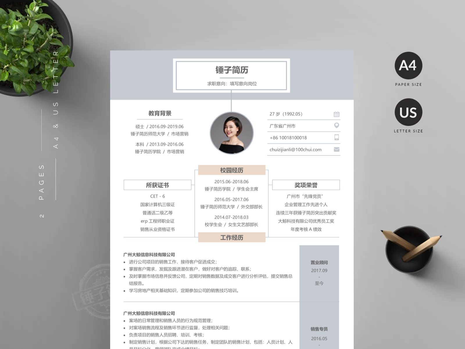 简历模板