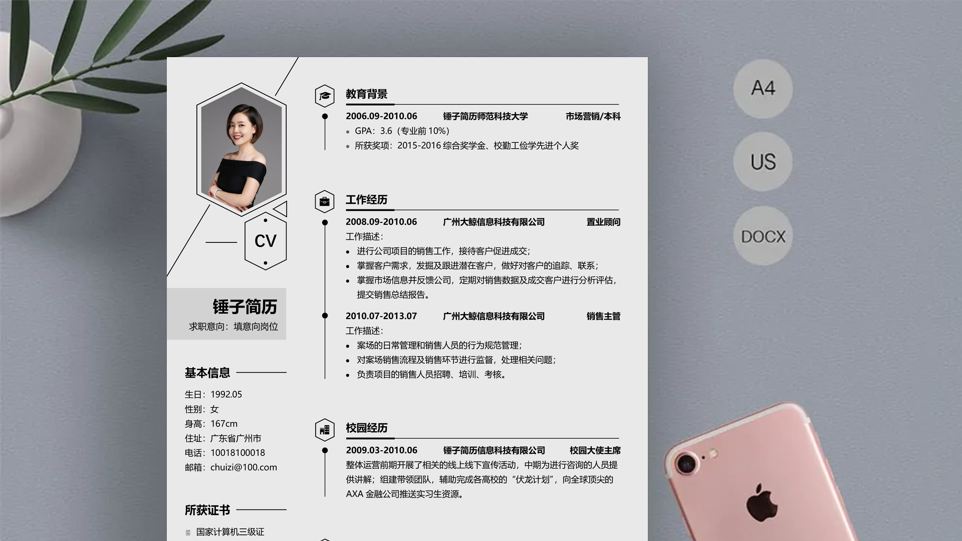 投标专员的简历「HR推荐」