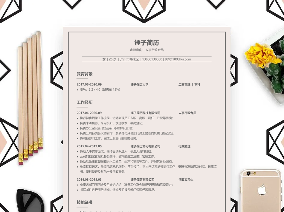 简历模板