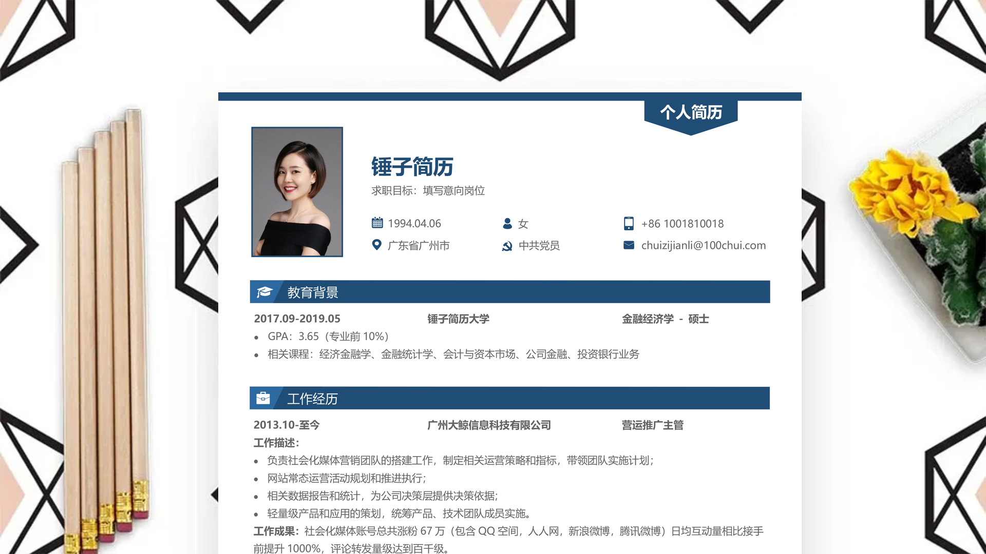 简历中的自我评价「27篇」