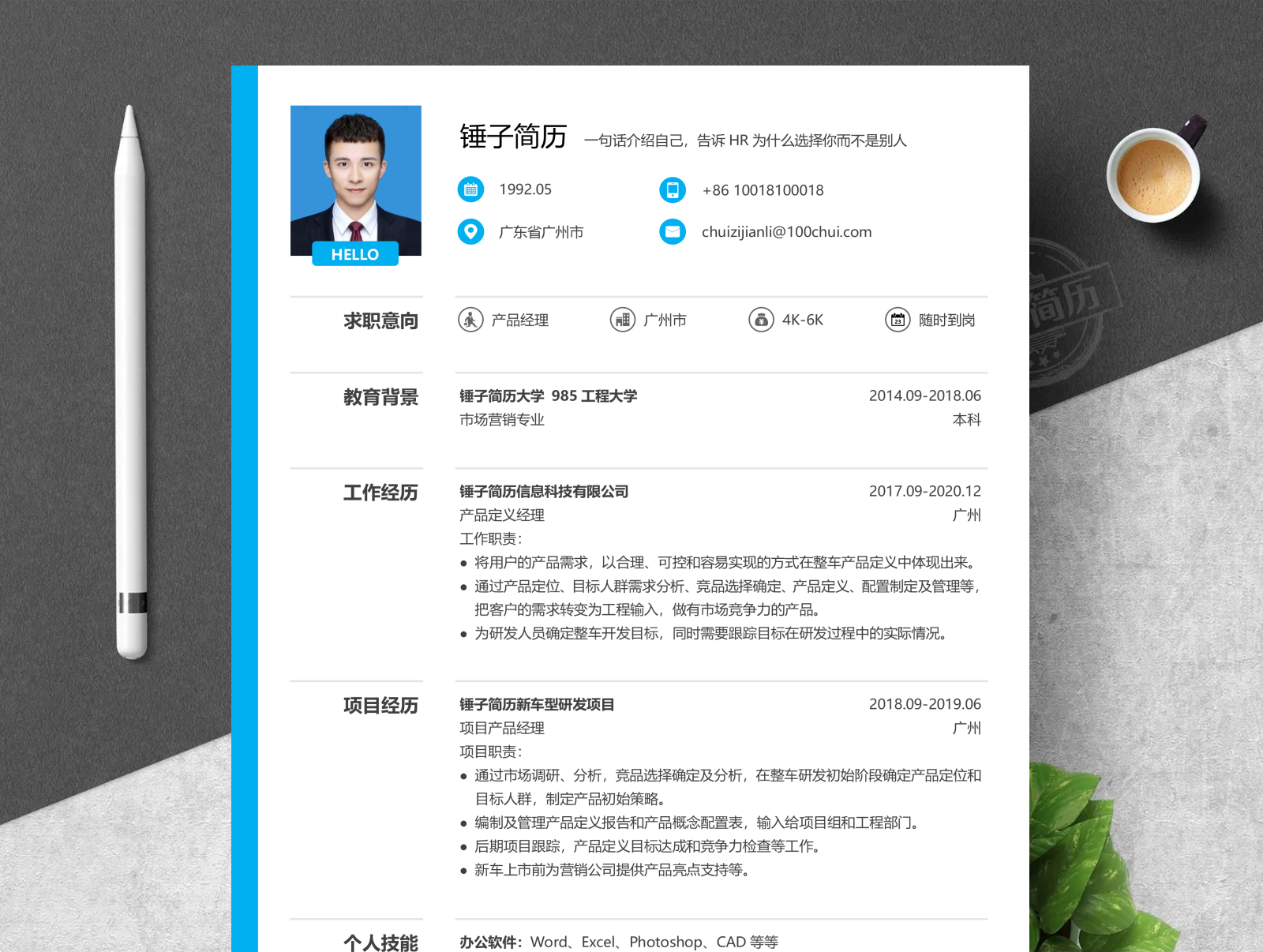 简历模板