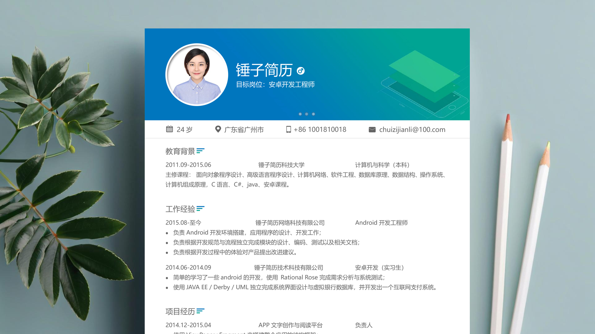 个人简历样本范文「工程师篇」