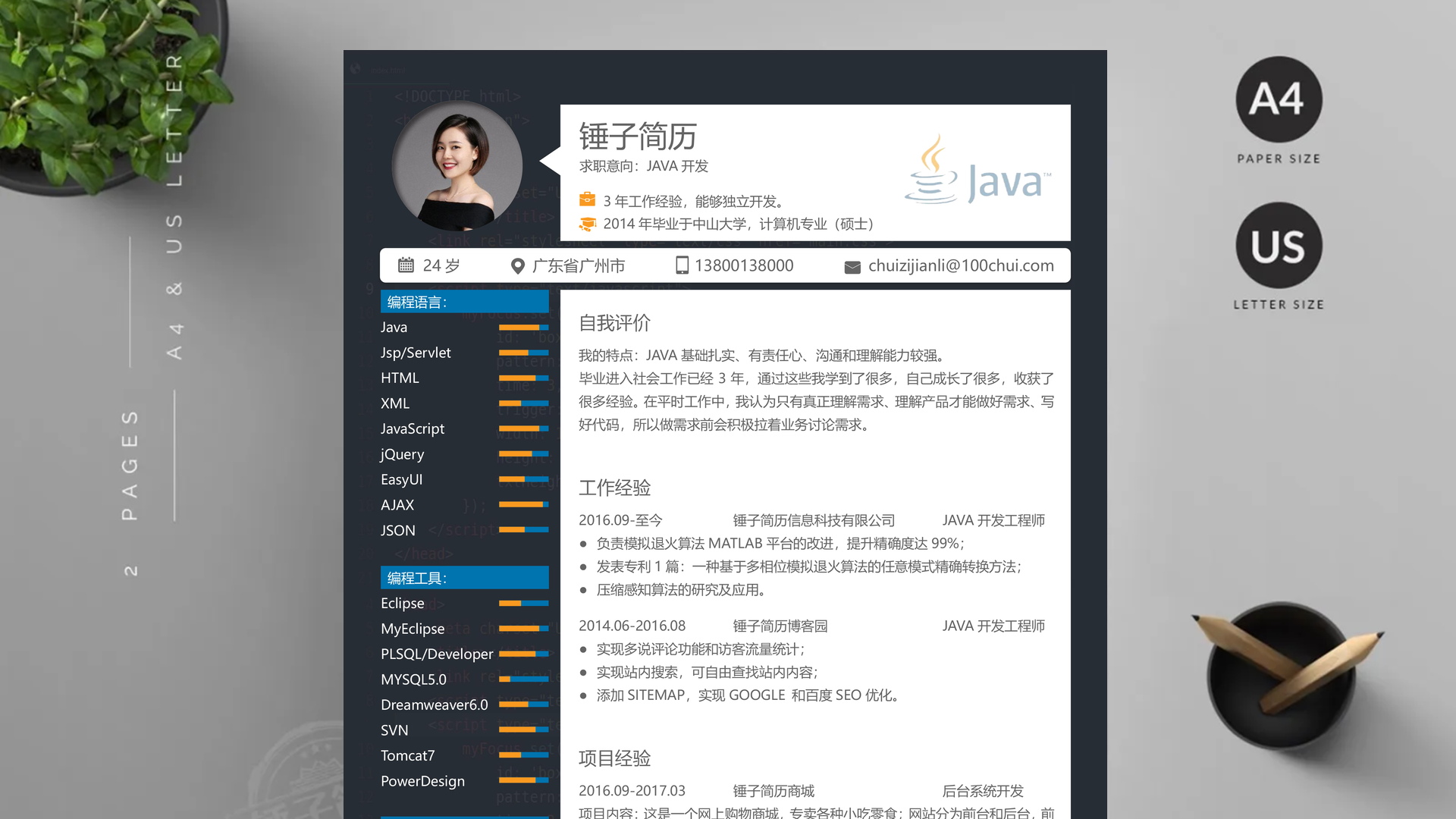 产品经理实习生优秀篇