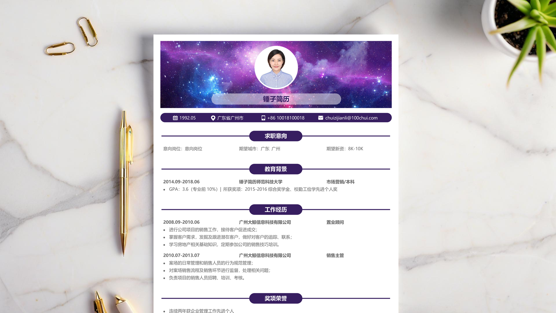 应届生求职简历7篇