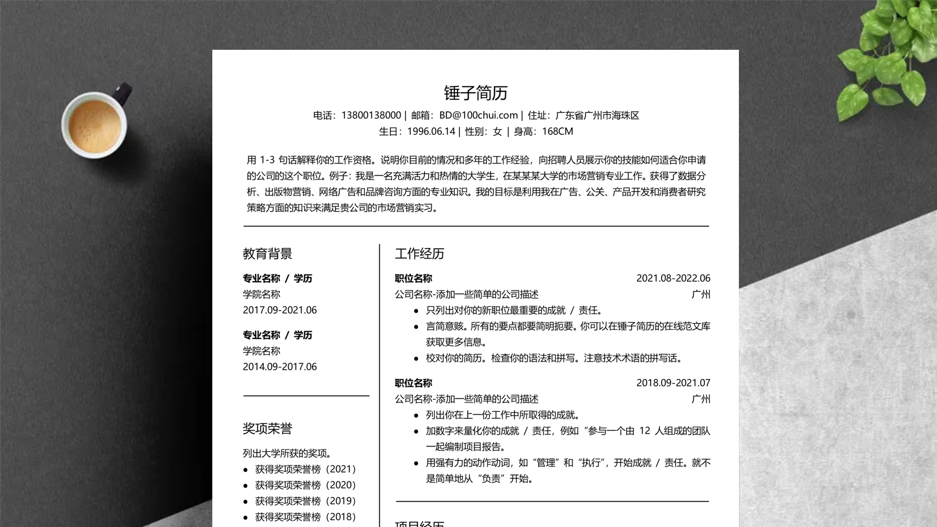 媒介总监的简历「精选篇」