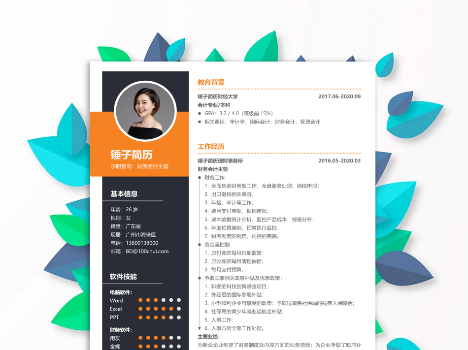 简历模板