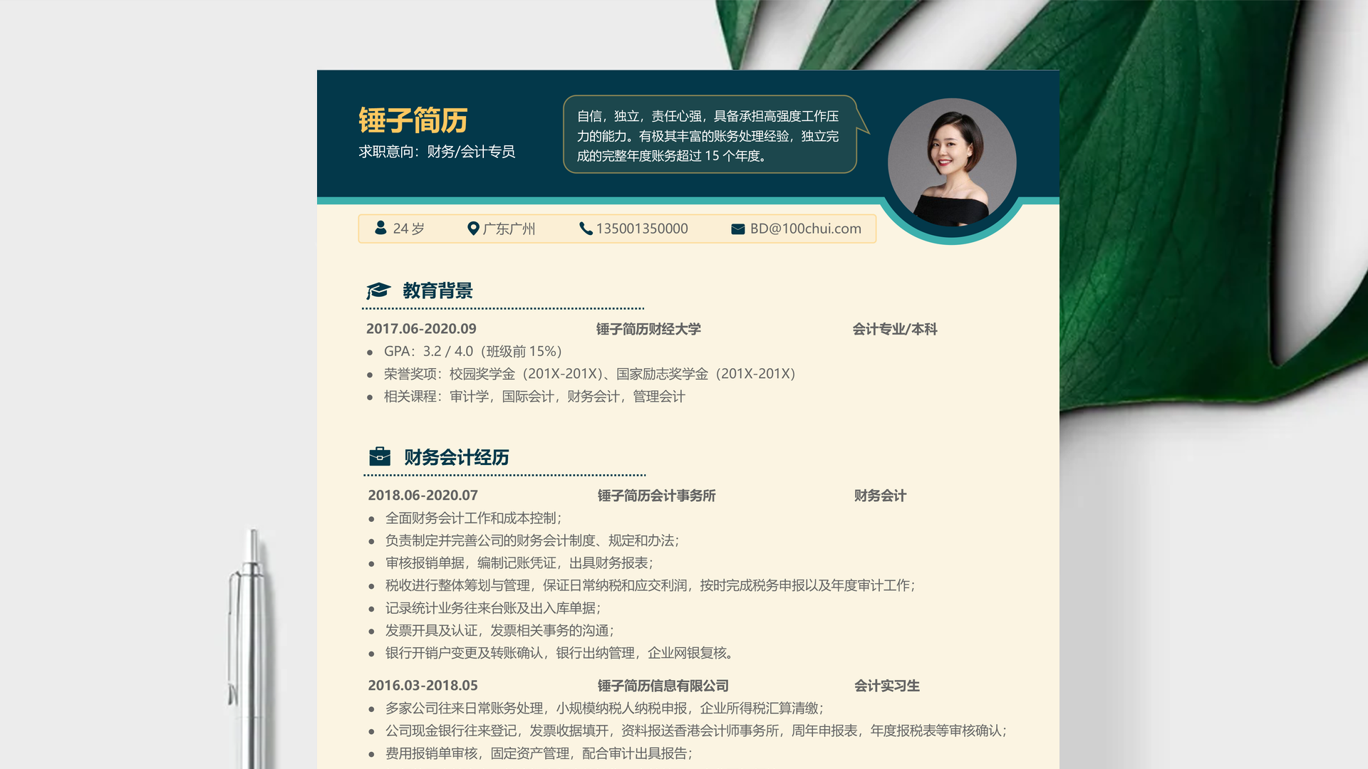大客户经理简历