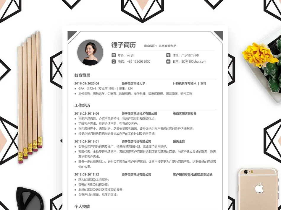 简历模板