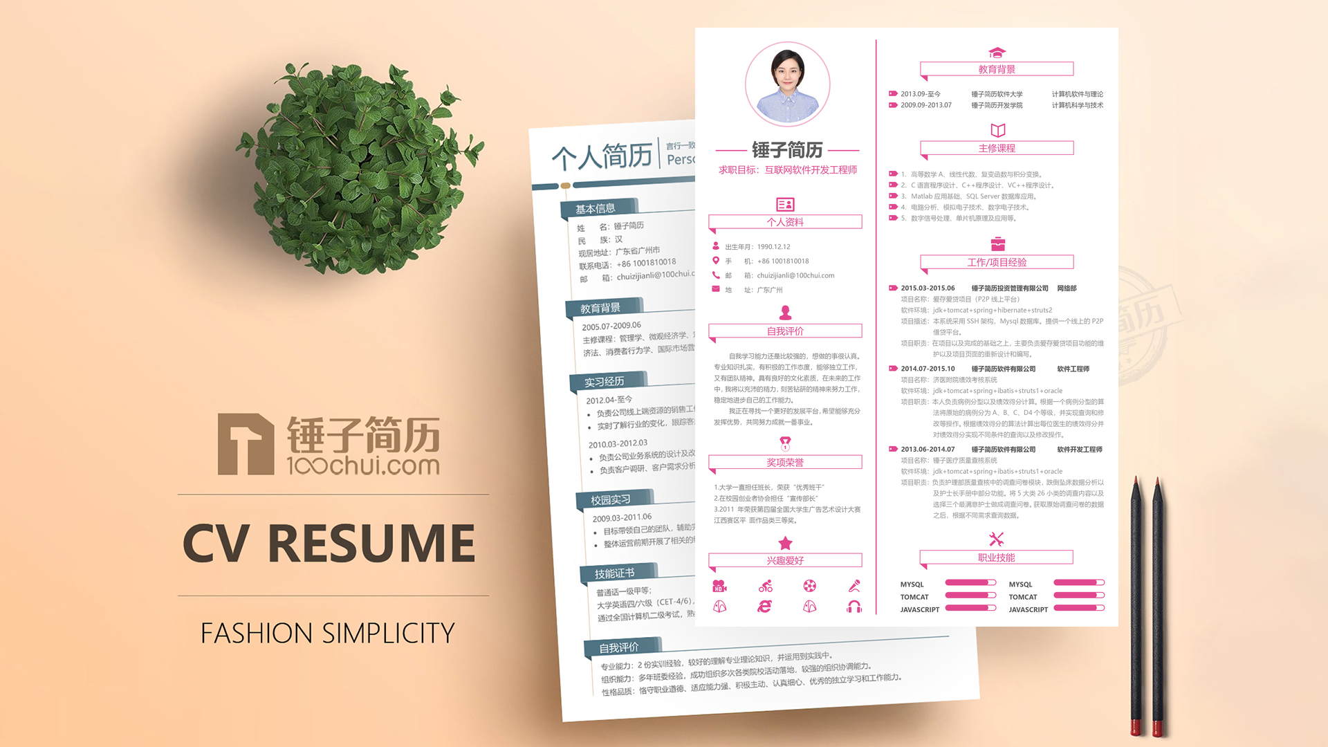 客服专员简历免费