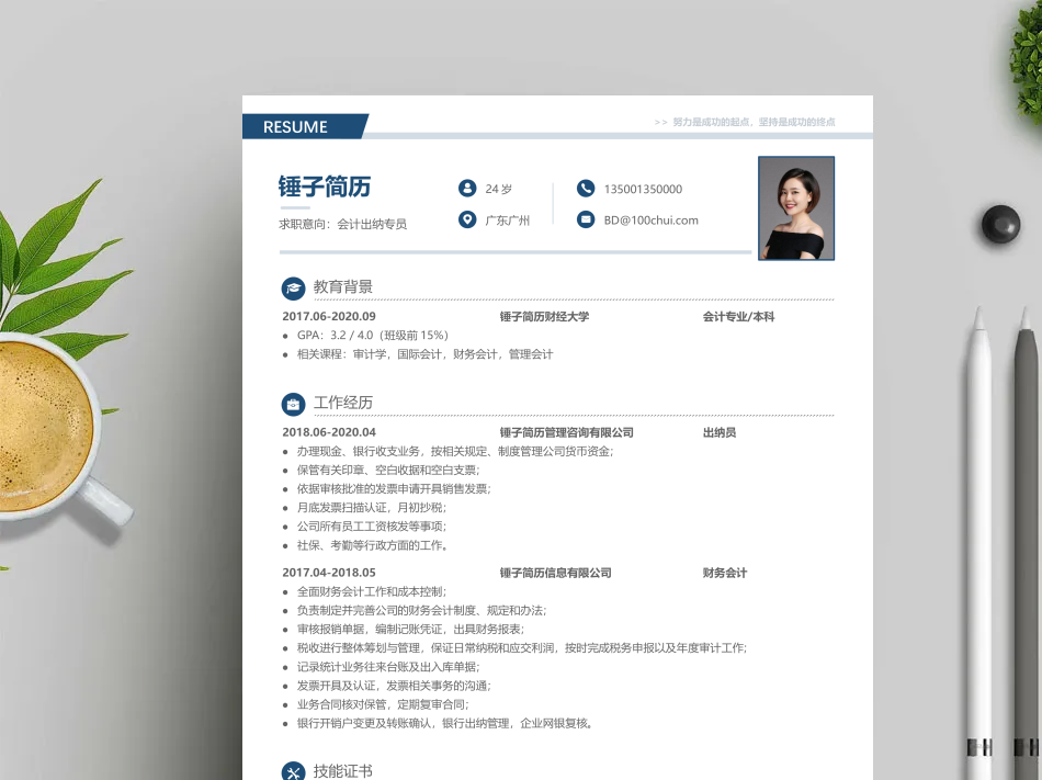 简历模板