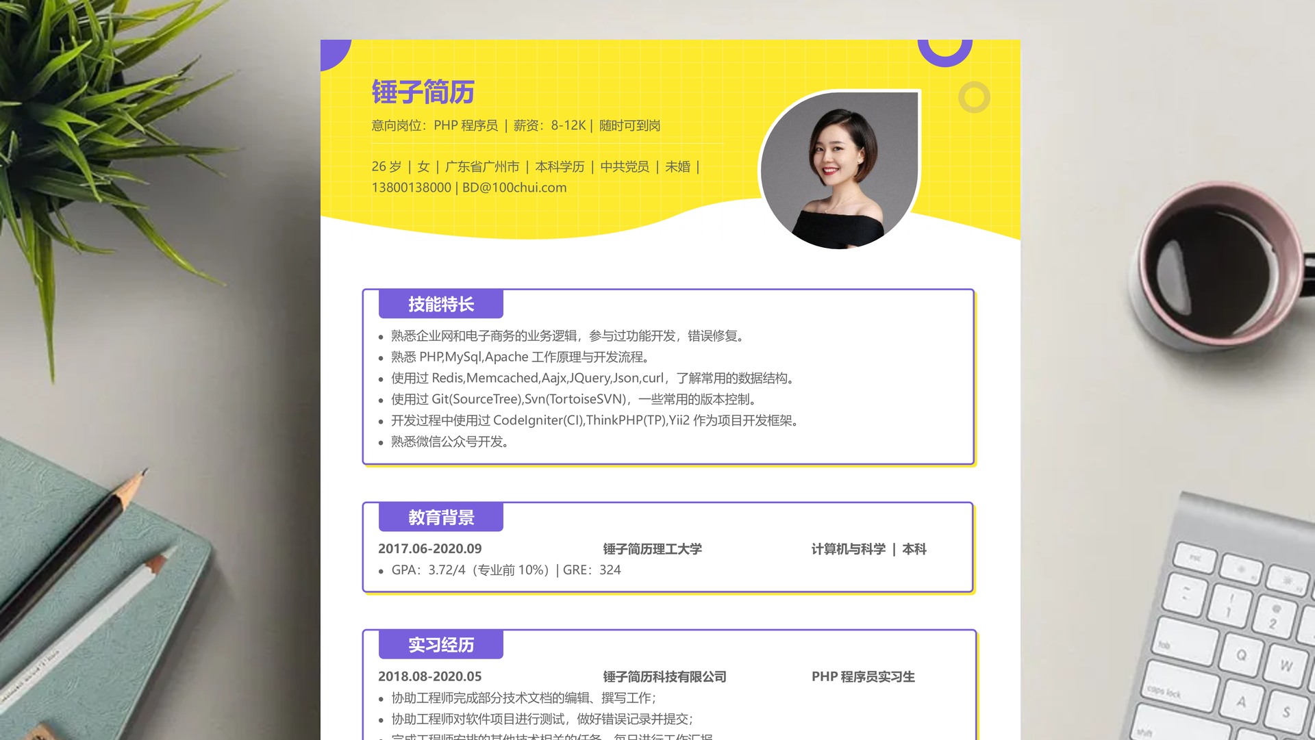 学前教育简历模板