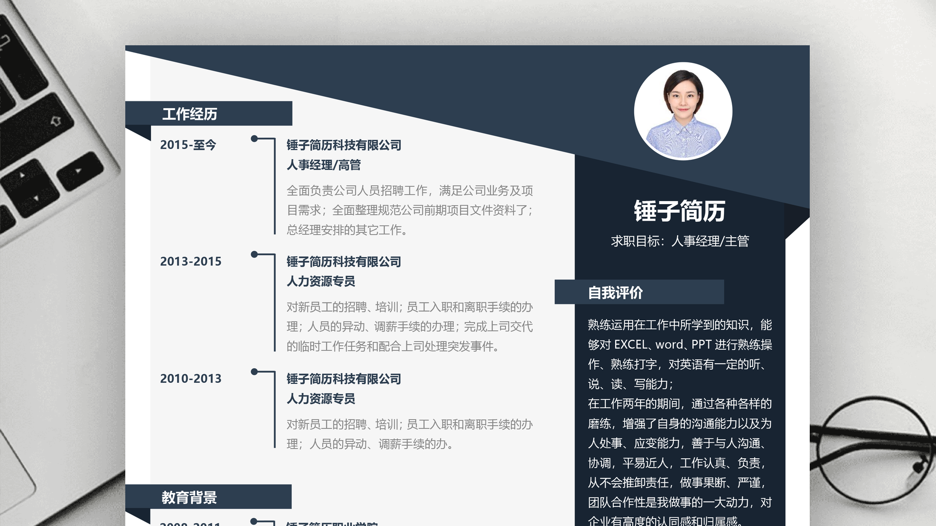 大学生应聘财务岗简历案例「精选篇」