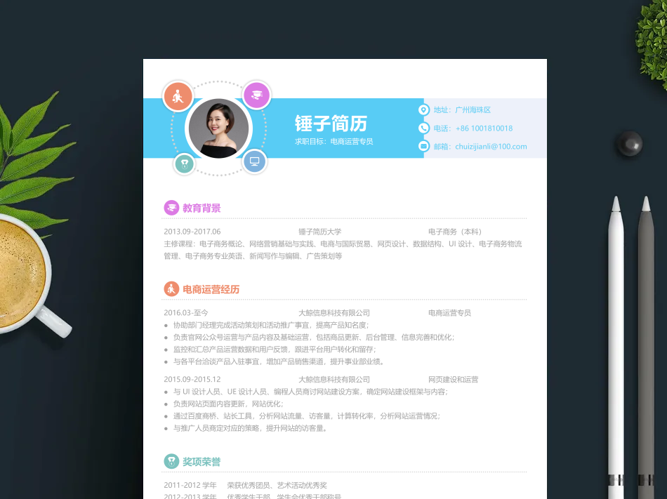 简历模板