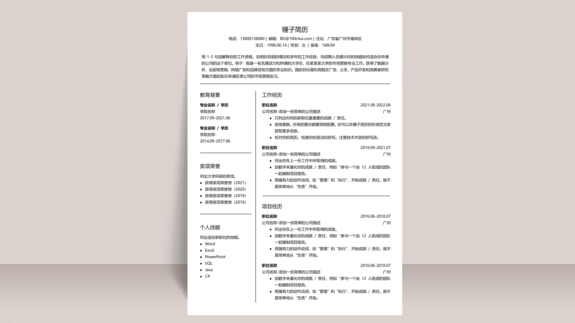 简历自我评价范文「精选31篇」