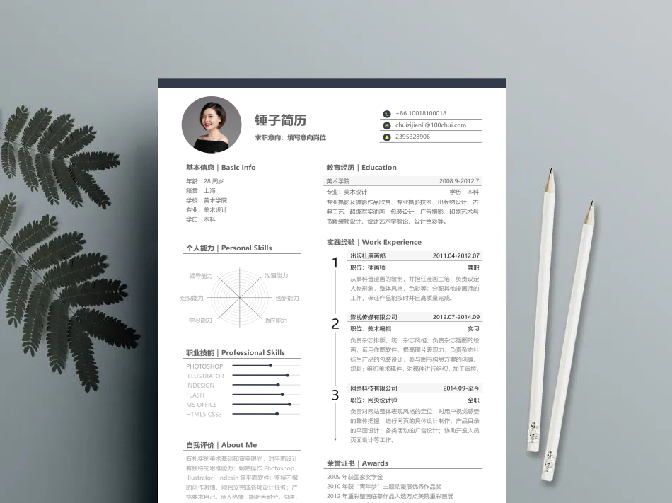 简历模板