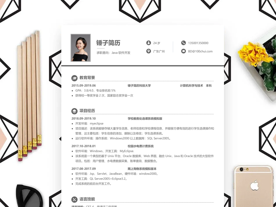 简历模板