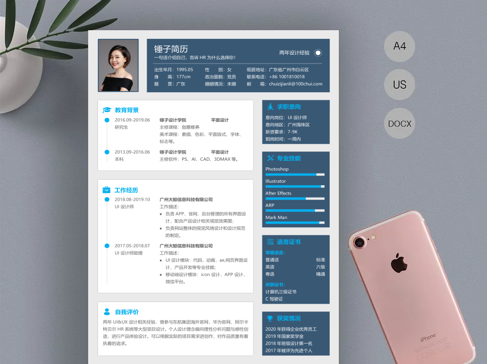 简历模板
