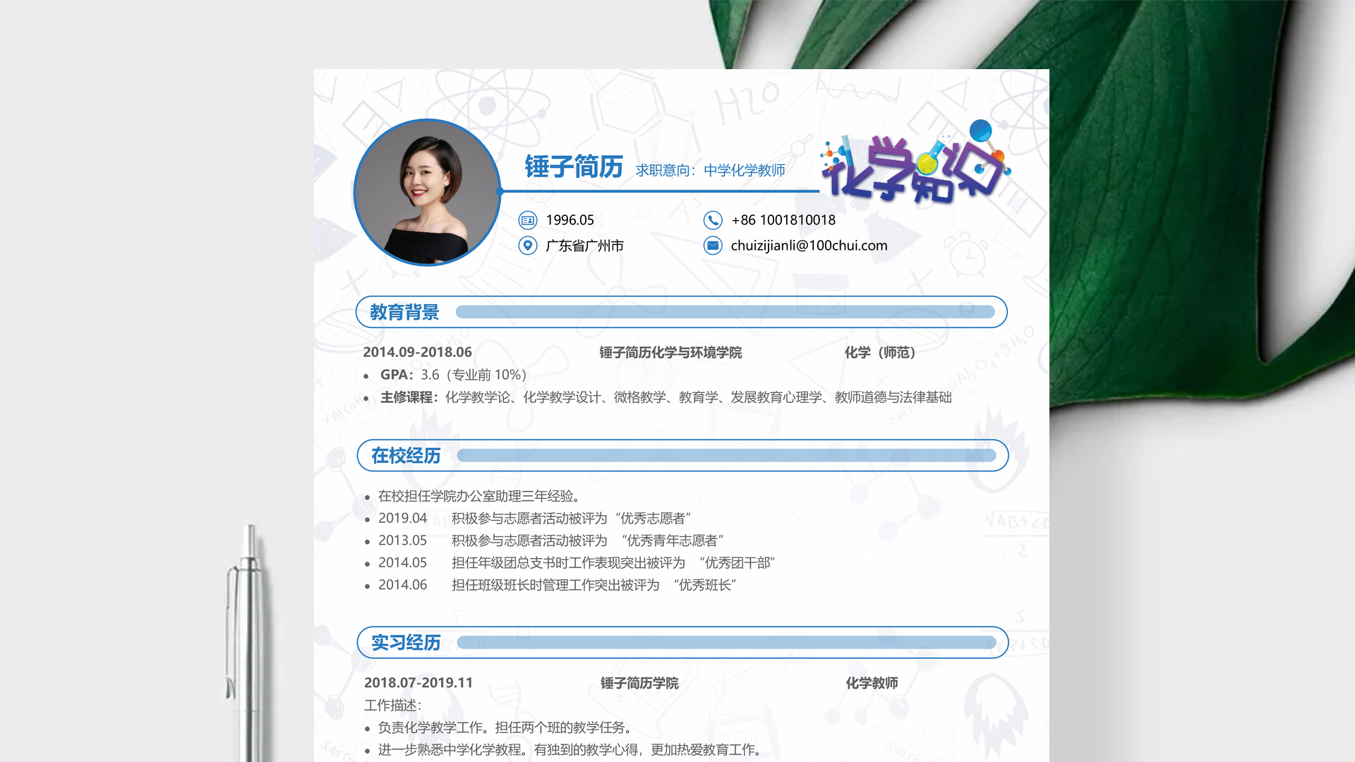 法务简历模板HR推荐