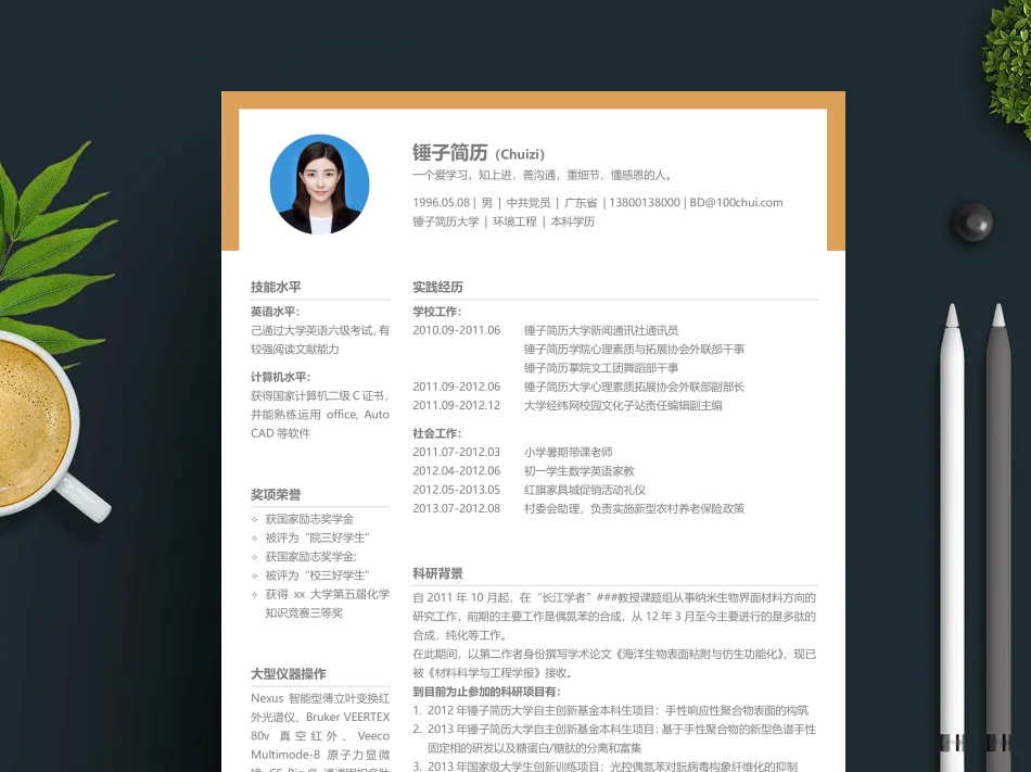 简历模板