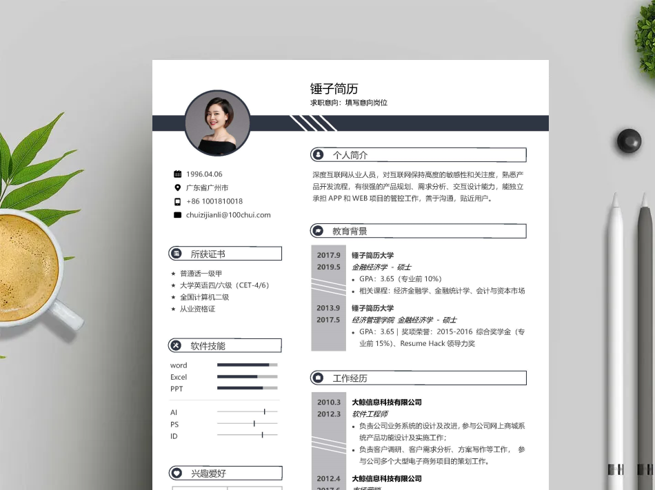 简历模板