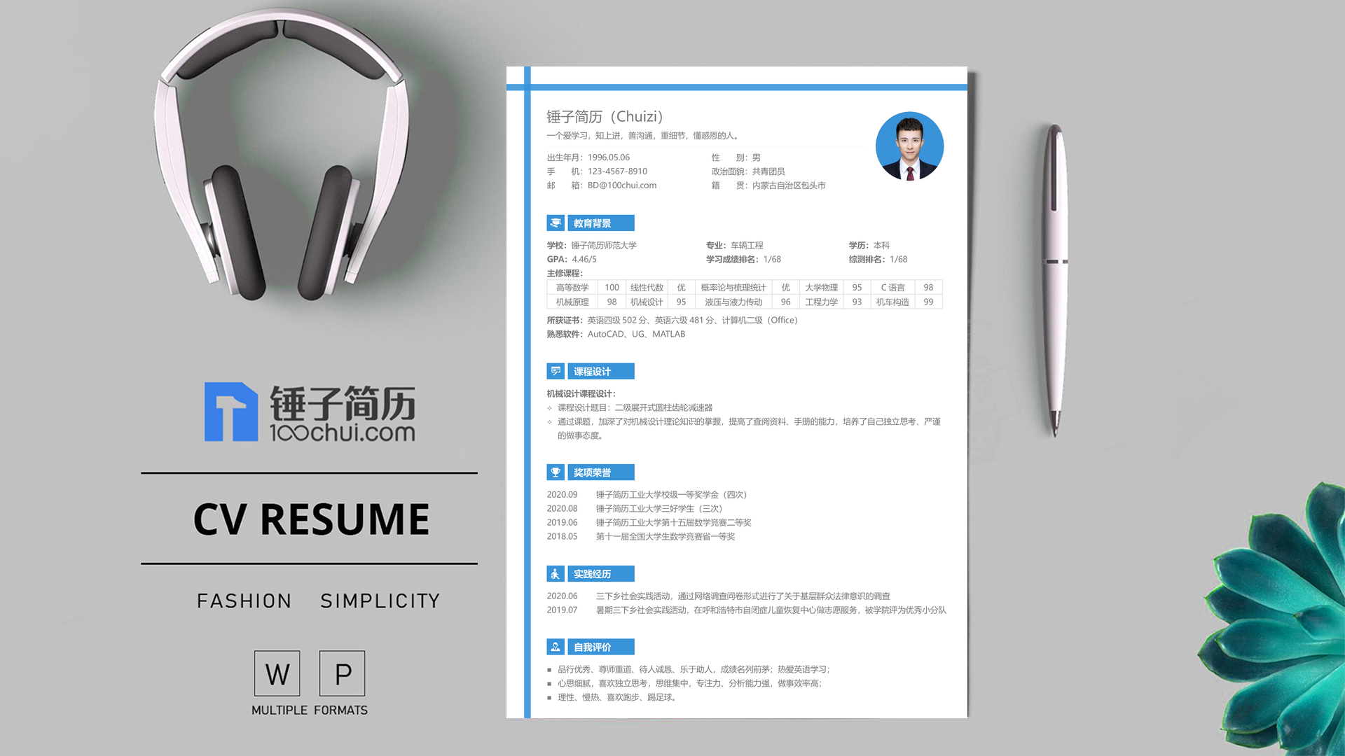 客服专员简历下载