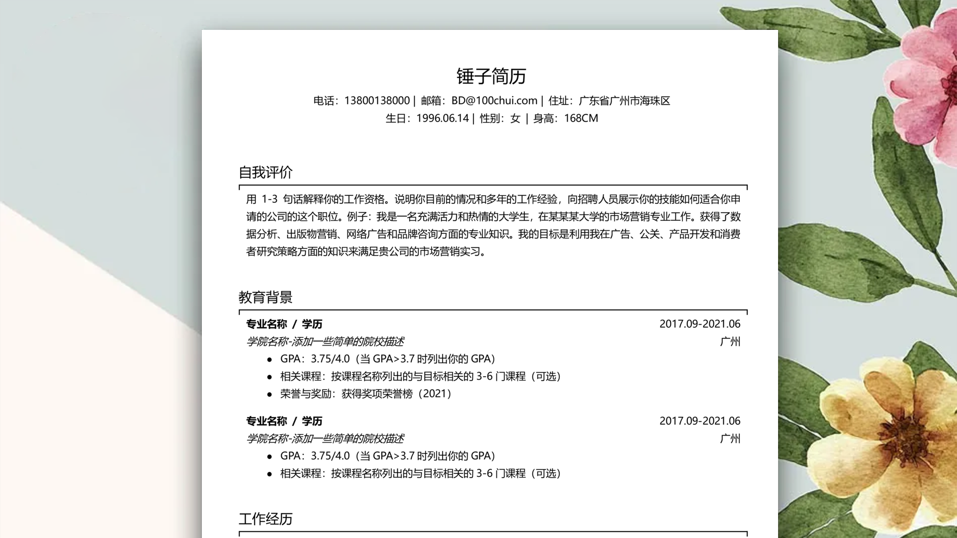 客服专员求职简历